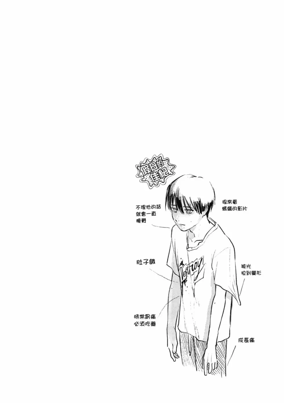 光死去的夏天 单行本 第01卷 第131页