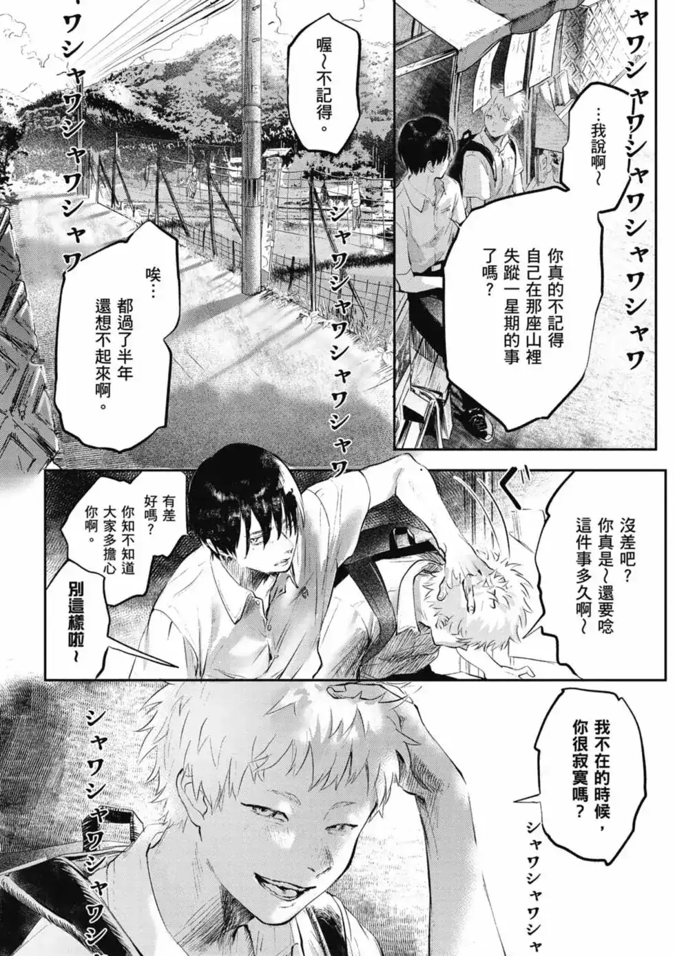 光死去的夏天 单行本 第01卷 第7页
