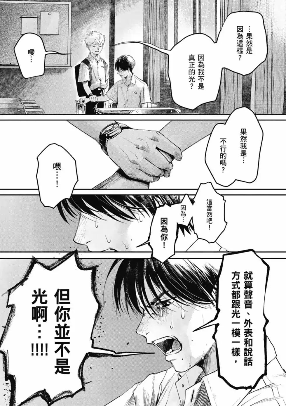 光死去的夏天 单行本 第01卷 第154页
