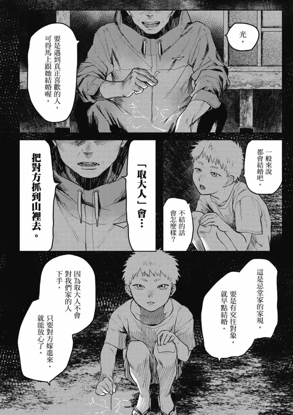 光死去的夏天 单行本 第01卷 第77页