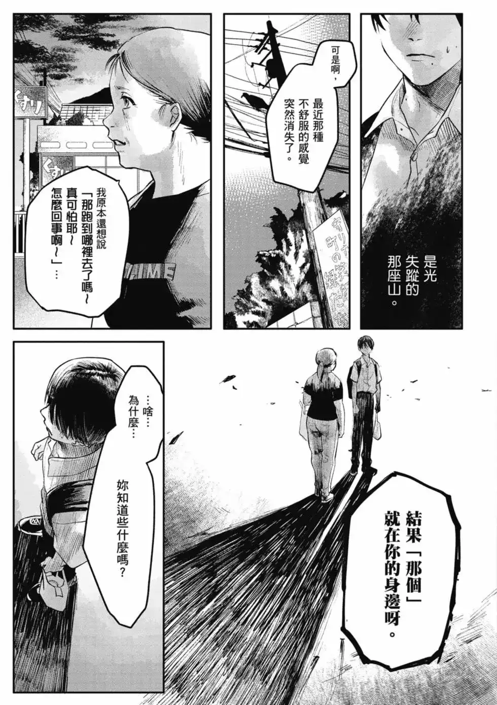 光死去的夏天 单行本 第01卷 第108页