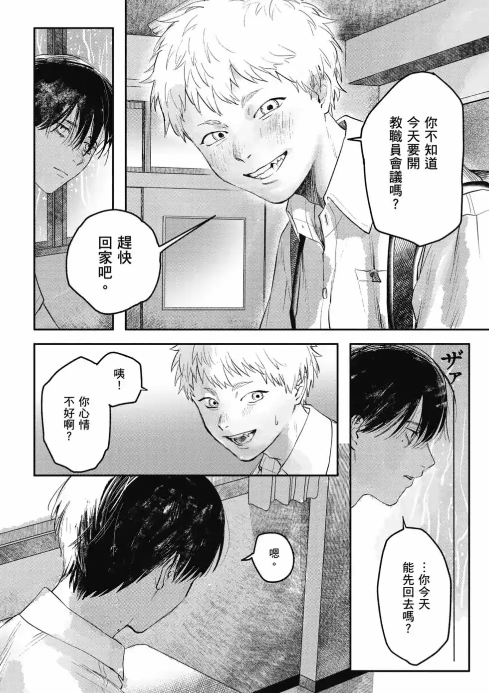 光死去的夏天 单行本 第01卷 第149页