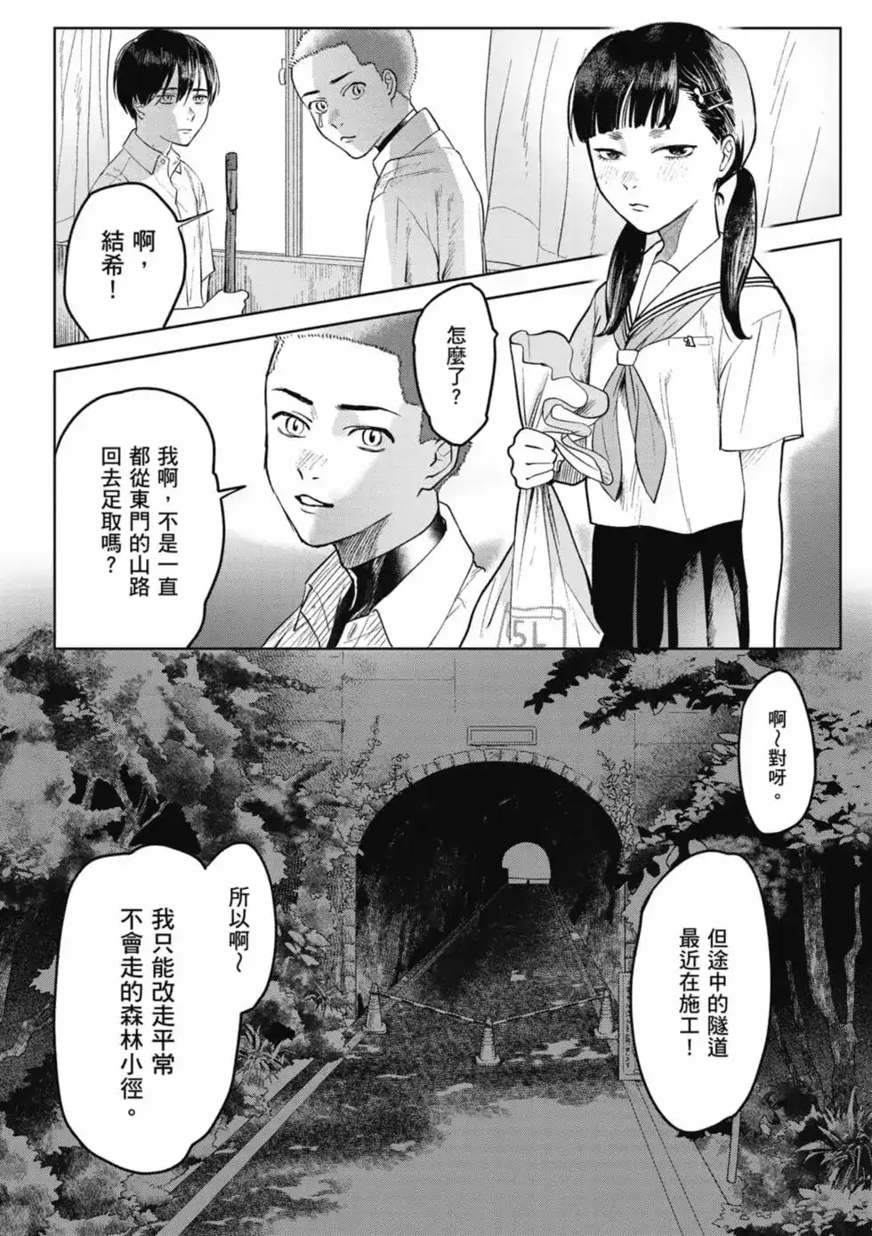光死去的夏天 单行本 第01卷 第55页