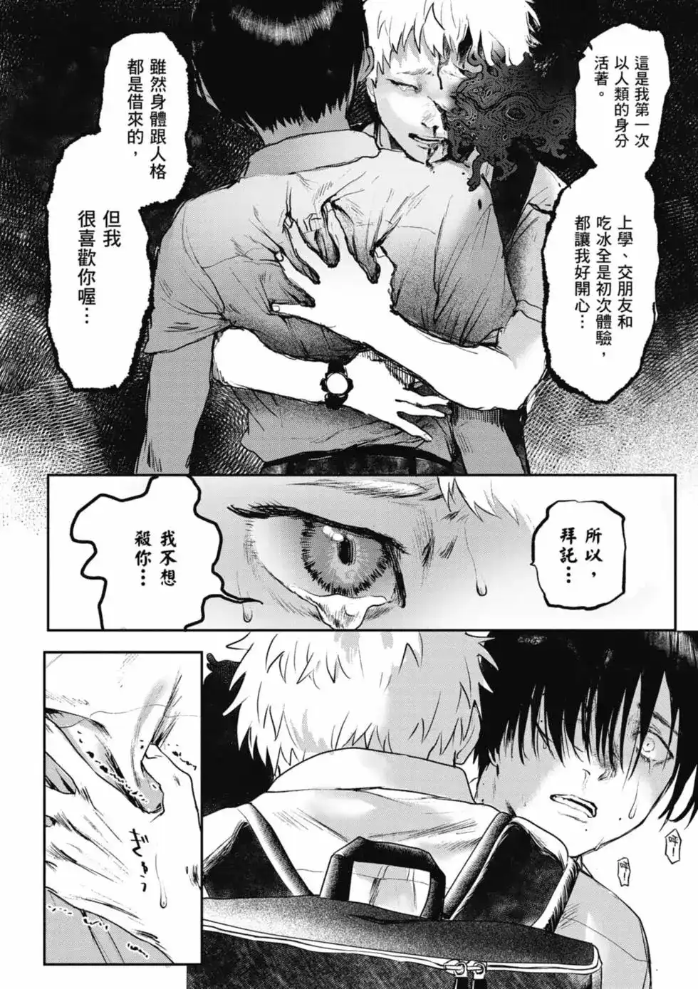 光死去的夏天 单行本 第01卷 第13页