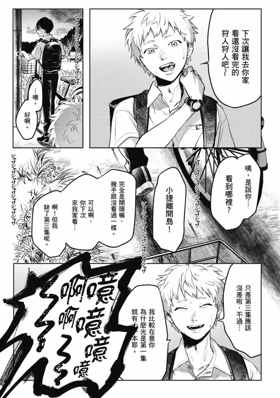 光死去的夏天 单行本 第01卷 第38页