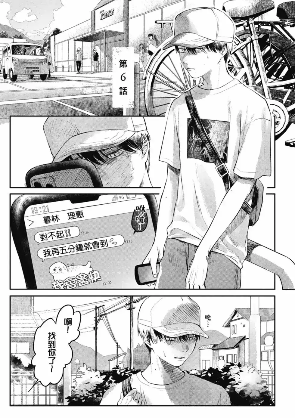 光死去的夏天 单行本 第01卷 第132页