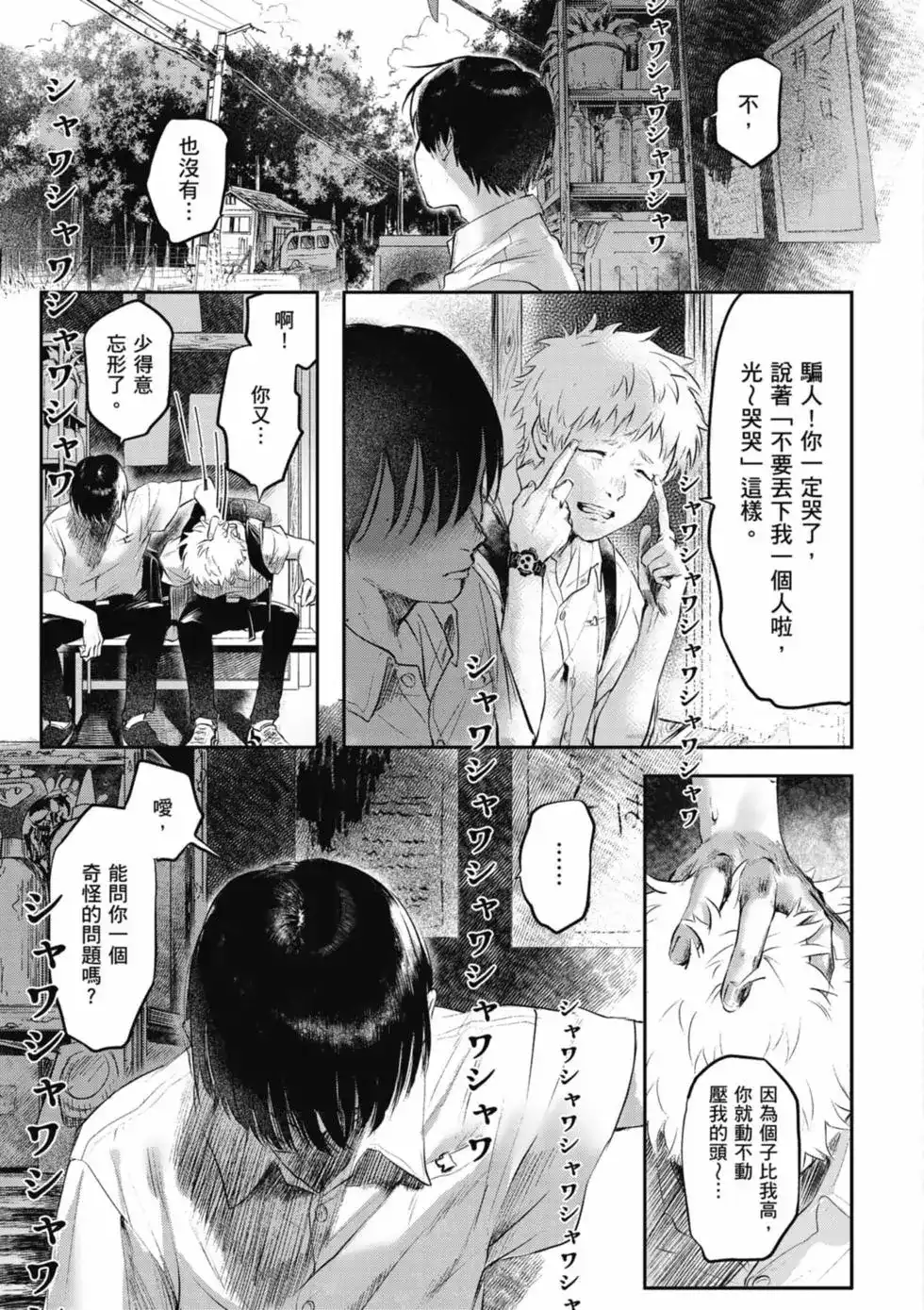 光死去的夏天 单行本 第01卷 第8页