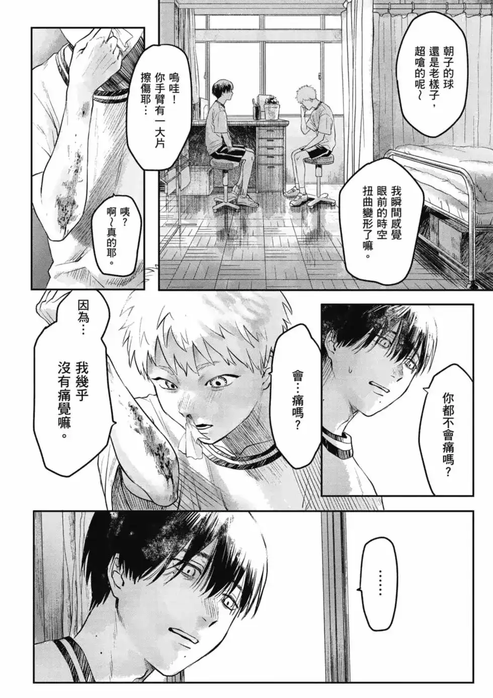 光死去的夏天 单行本 第01卷 第85页