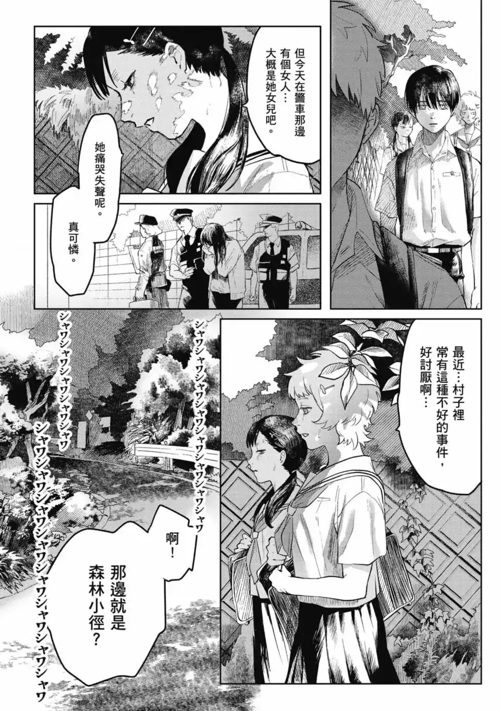 光死去的夏天 单行本 第01卷 第65页