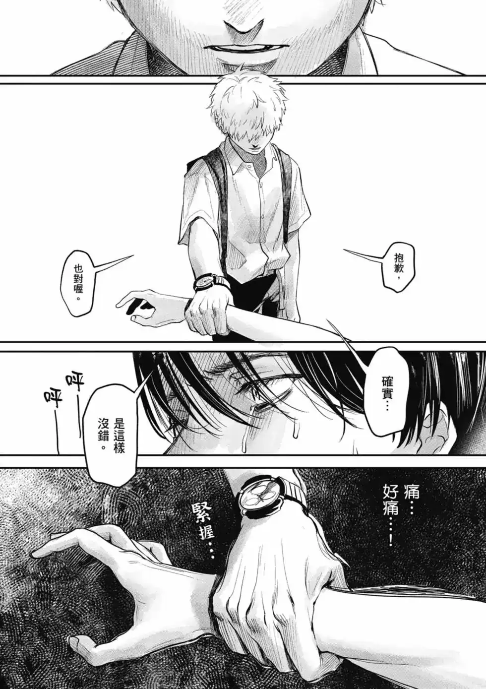 光死去的夏天 单行本 第01卷 第155页
