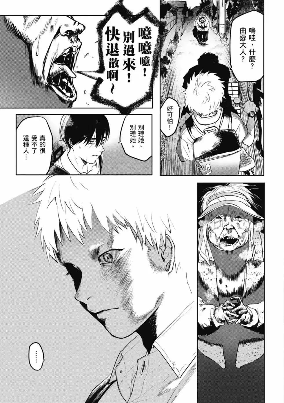 光死去的夏天 单行本 第01卷 第40页