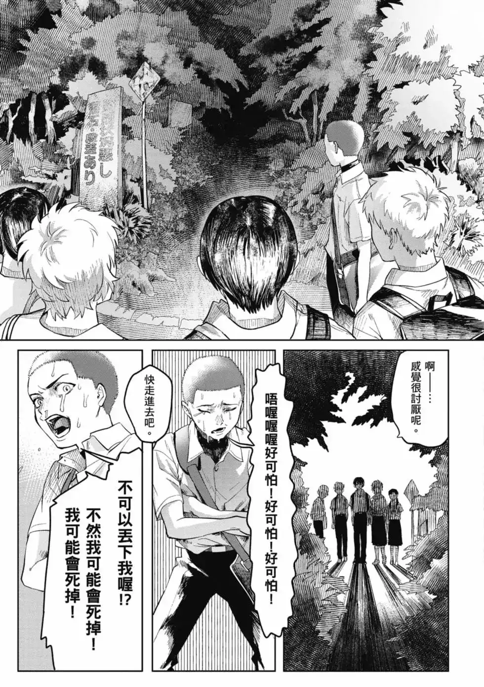 光死去的夏天 单行本 第01卷 第66页