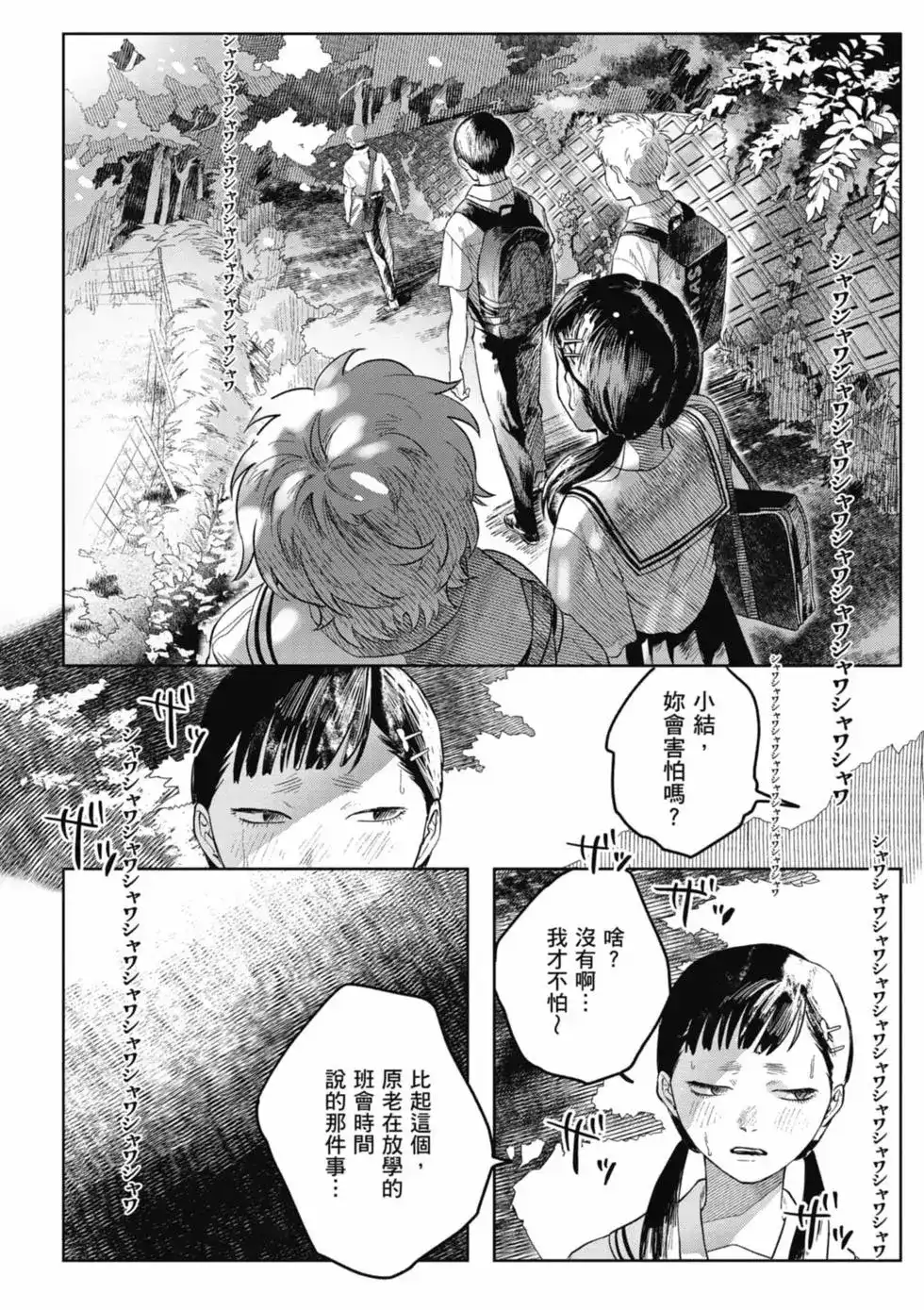 光死去的夏天 单行本 第01卷 第63页