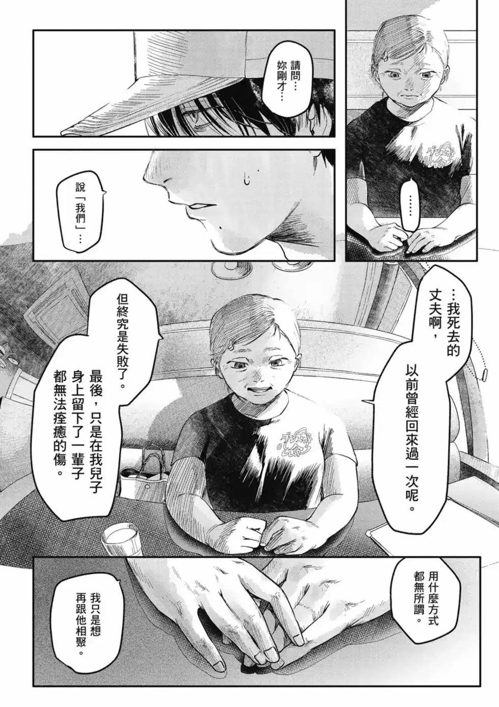 光死去的夏天 单行本 第01卷 第141页