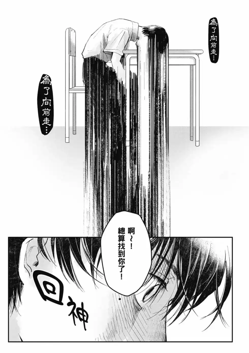 光死去的夏天 单行本 第01卷 第148页