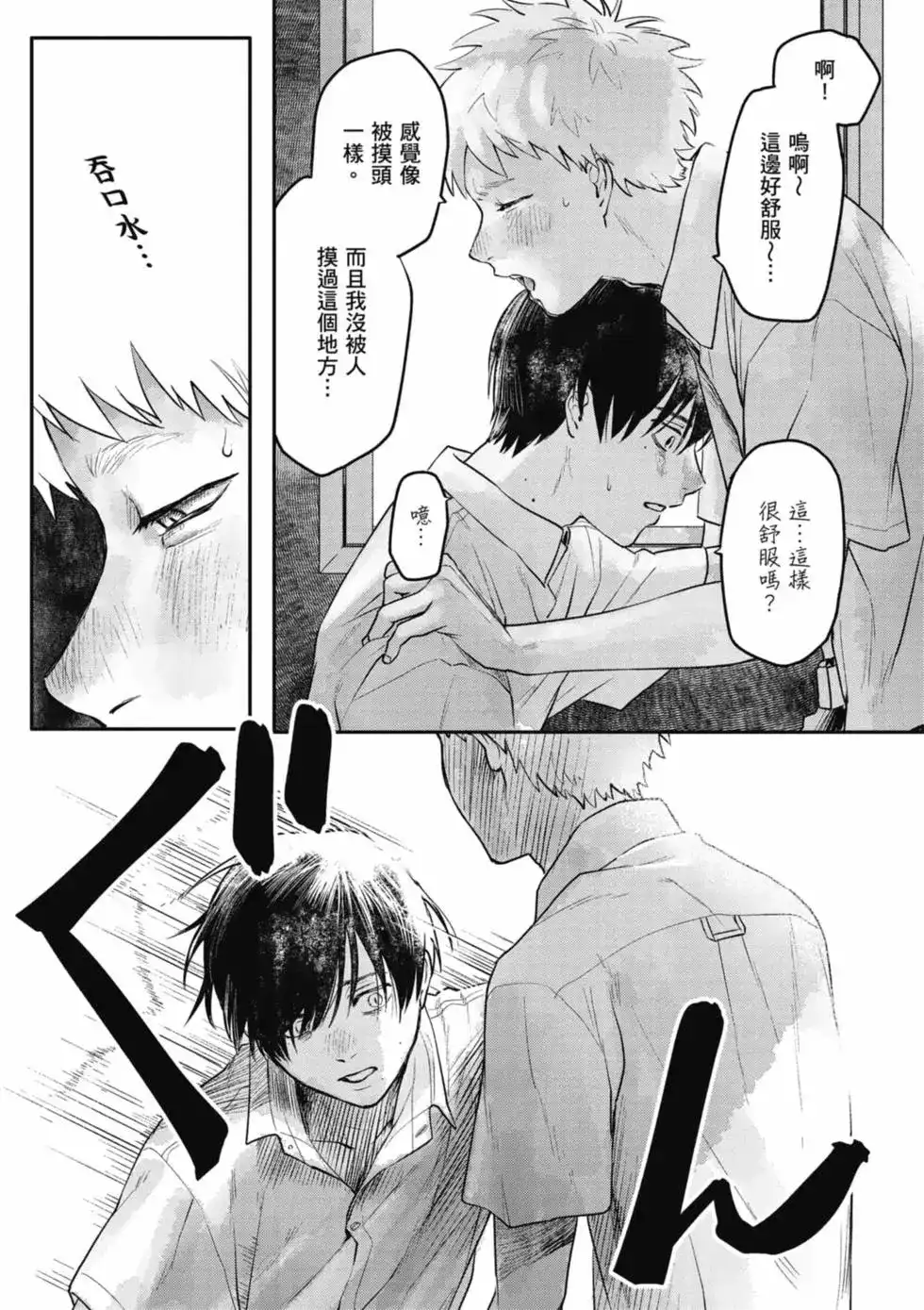 光死去的夏天 单行本 第01卷 第92页