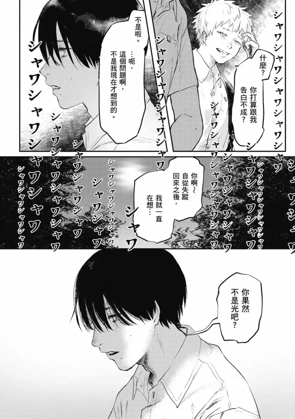 光死去的夏天 单行本 第01卷 第9页