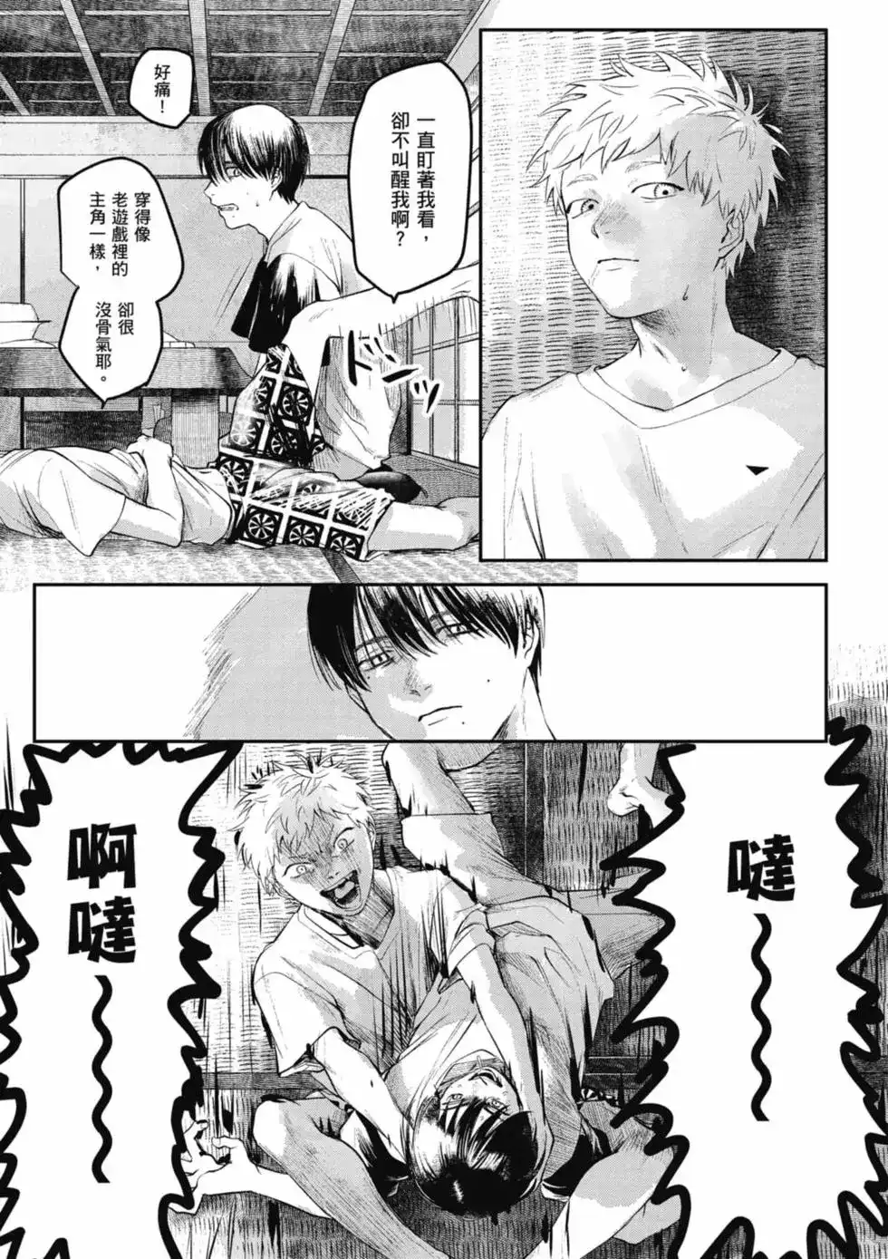 光死去的夏天 单行本 第01卷 第114页
