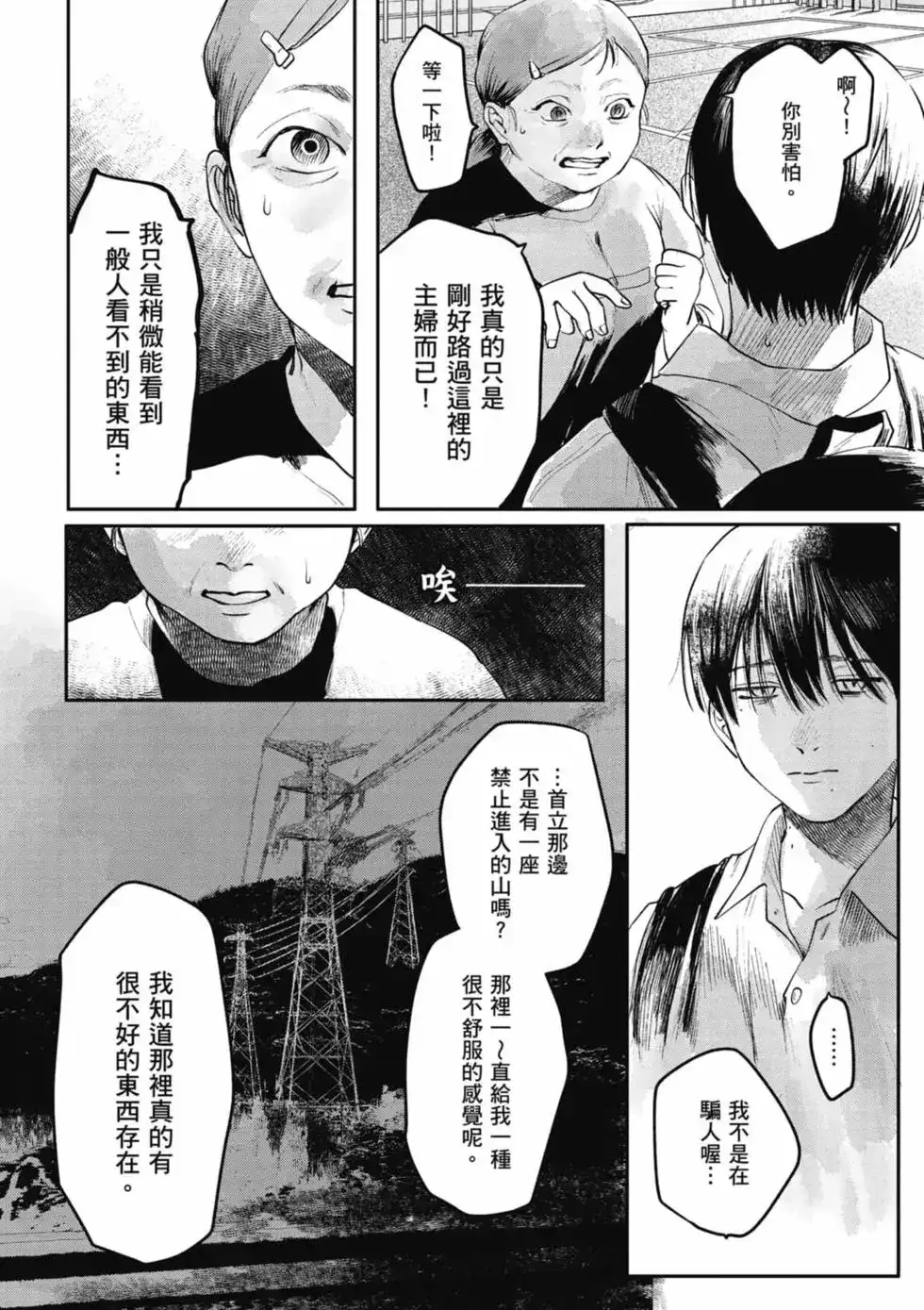 光死去的夏天 单行本 第01卷 第107页