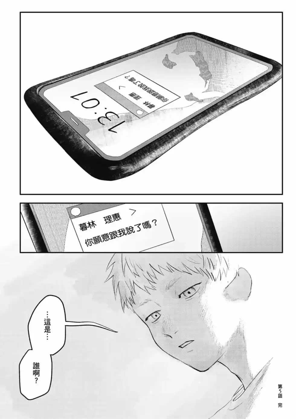 光死去的夏天 单行本 第01卷 第129页