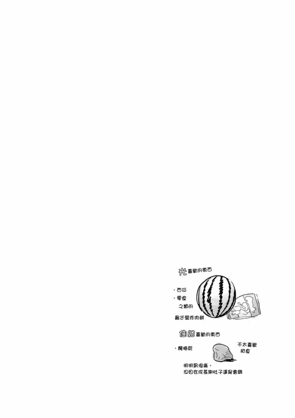 光死去的夏天 单行本 第01卷 第23页