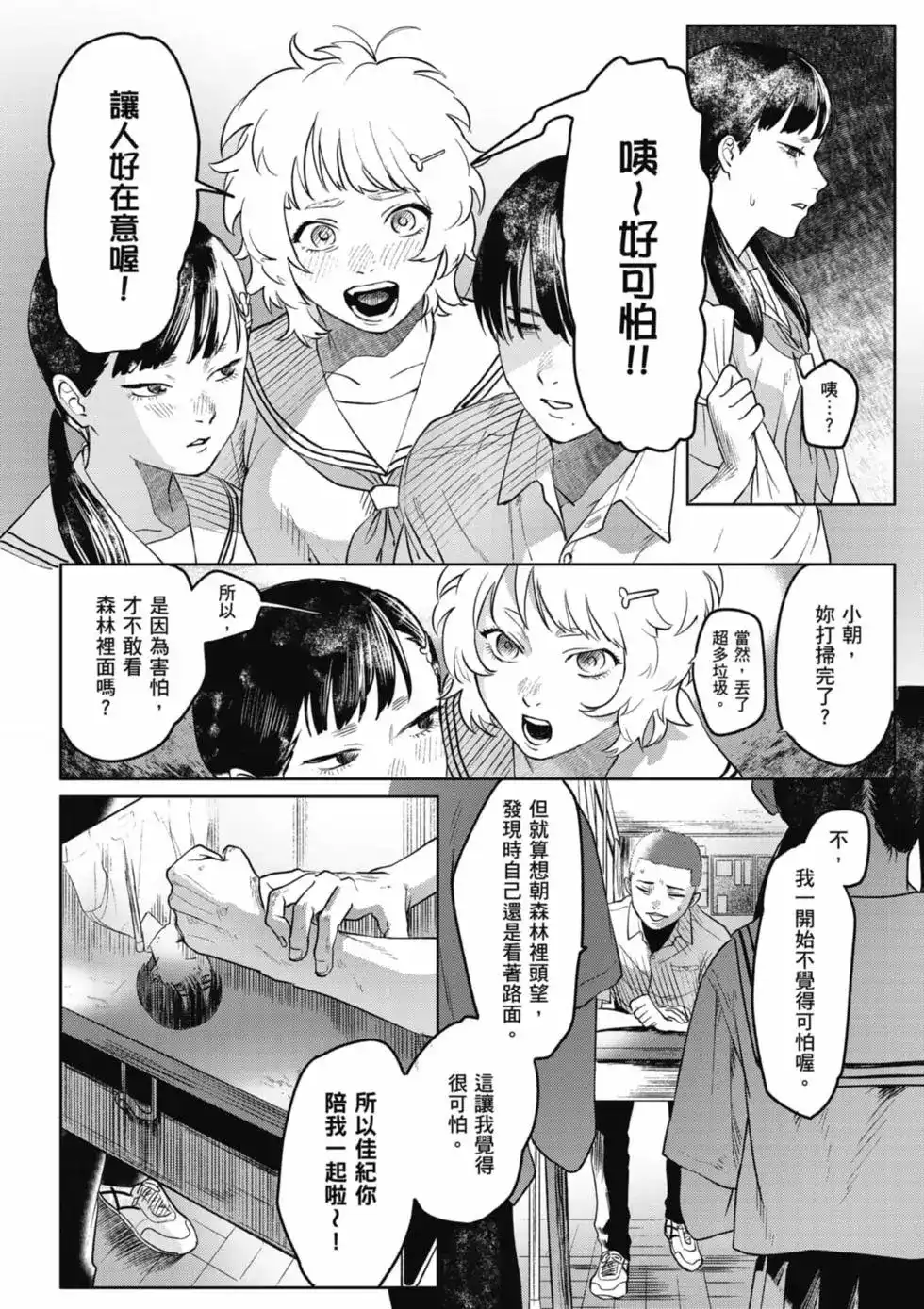 光死去的夏天 单行本 第01卷 第57页