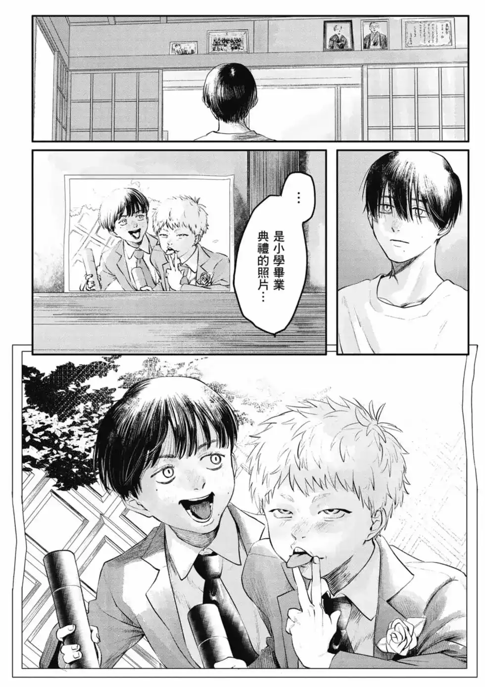 光死去的夏天 单行本 第01卷 第125页