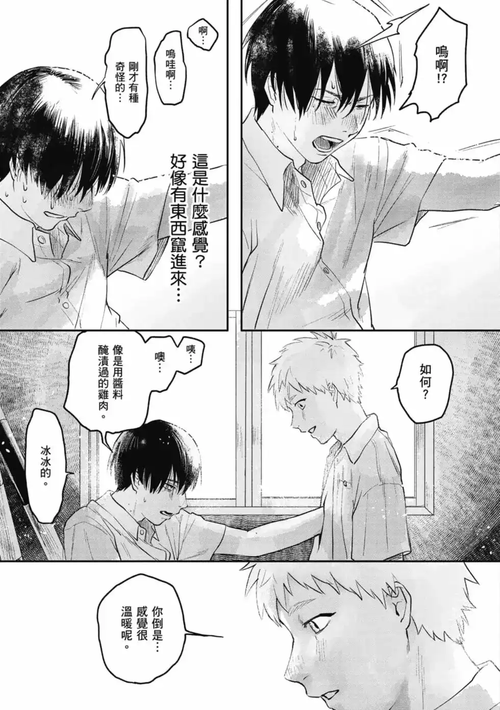 光死去的夏天 单行本 第01卷 第90页