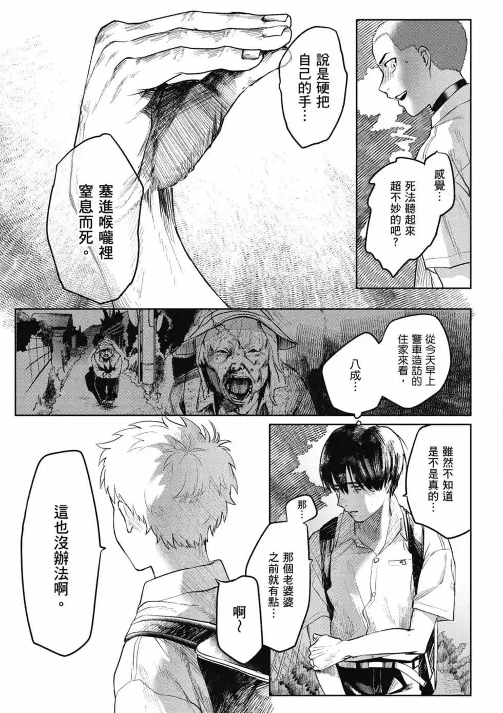 光死去的夏天 单行本 第01卷 第64页