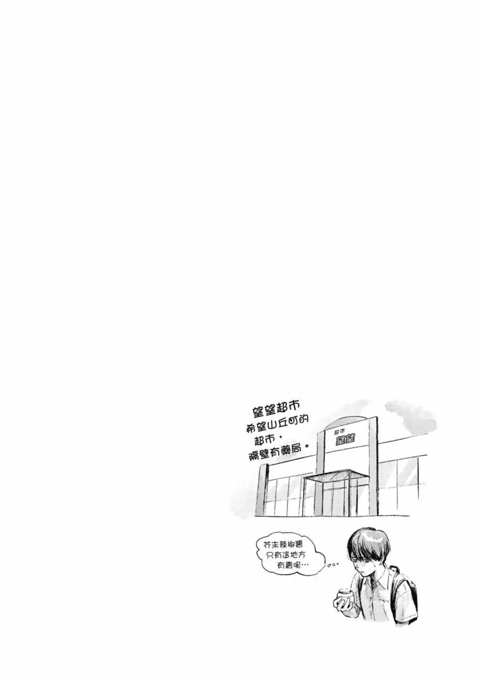 光死去的夏天 单行本 第01卷 第105页