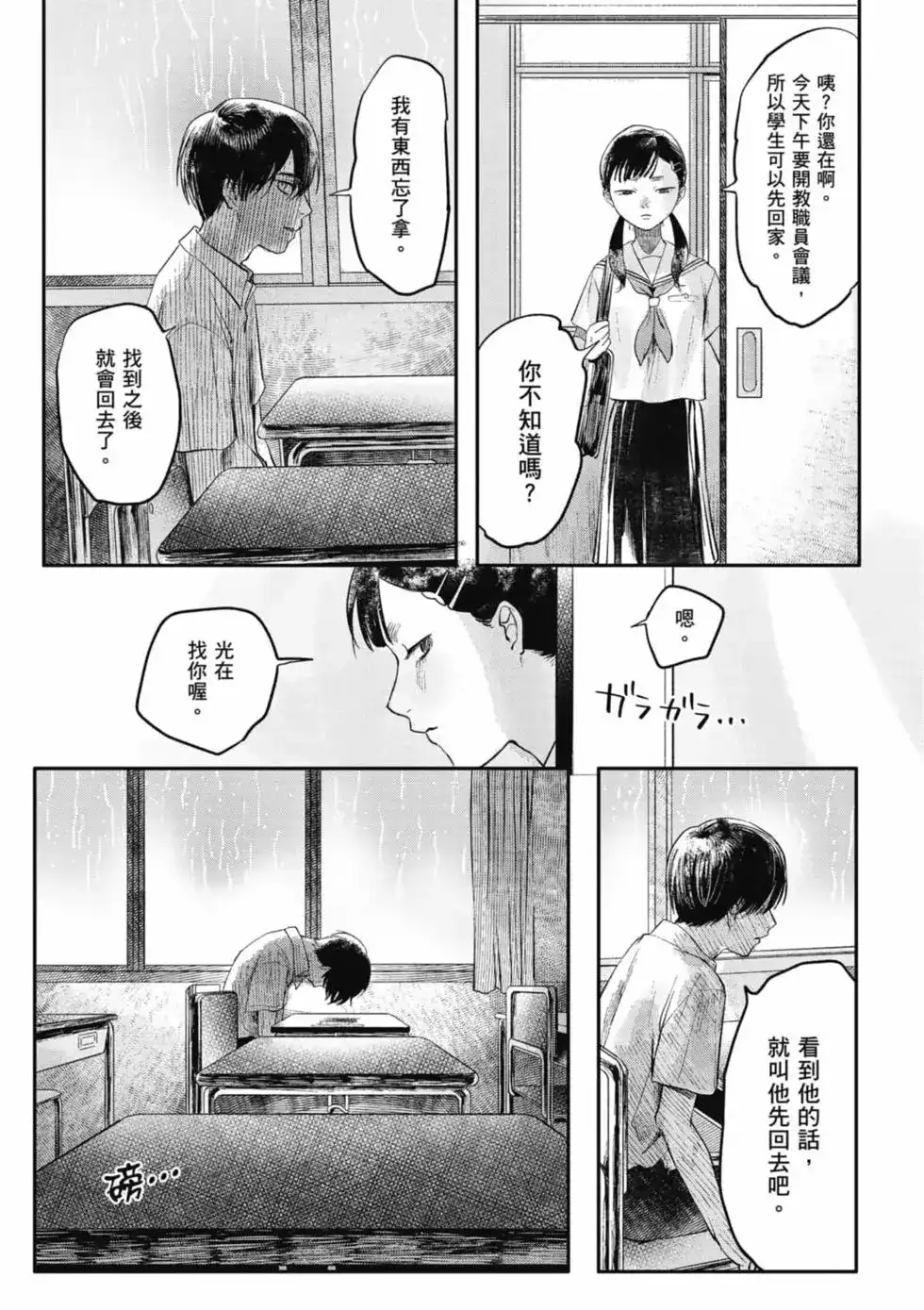 光死去的夏天 单行本 第01卷 第146页