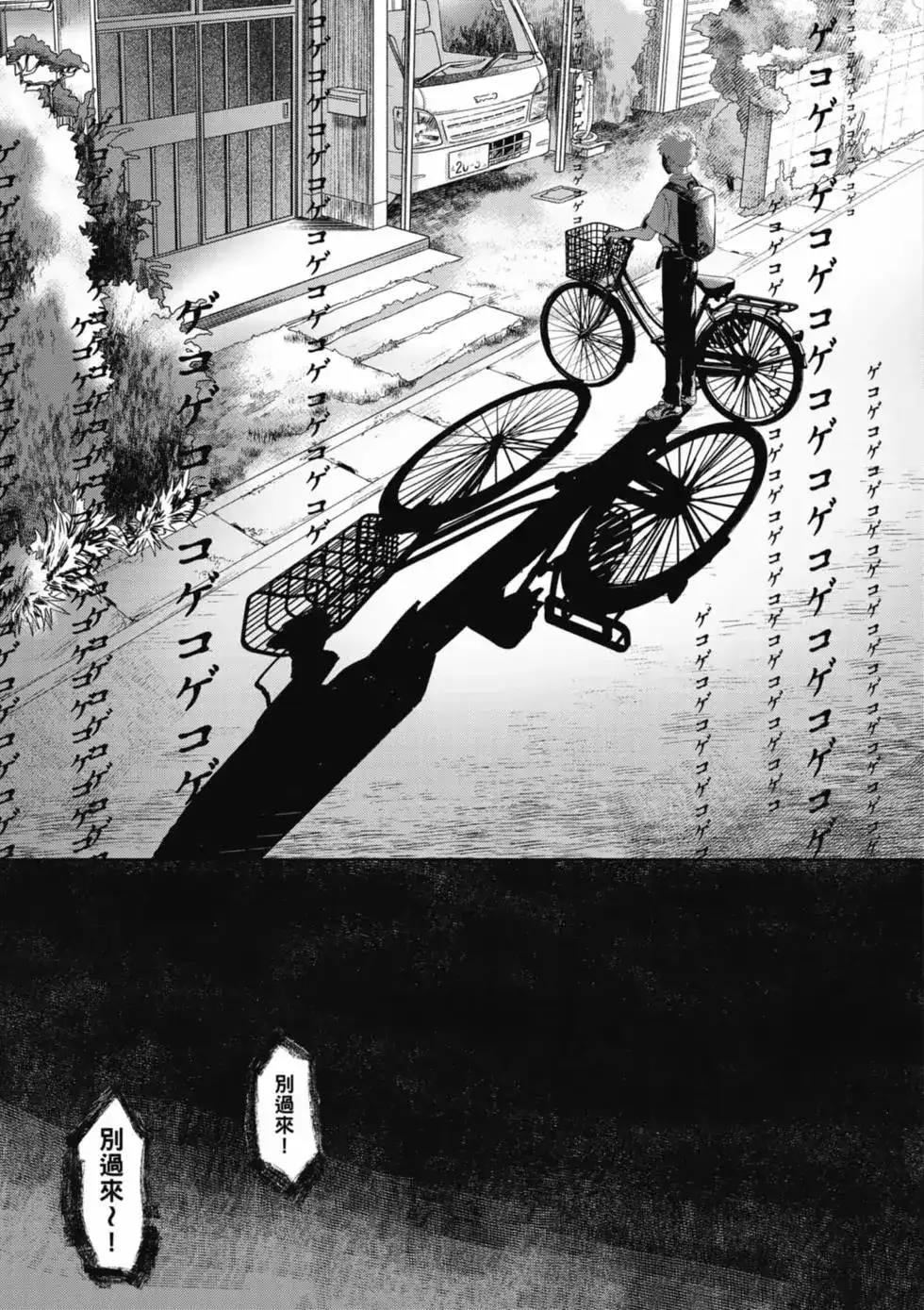 光死去的夏天 单行本 第01卷 第46页