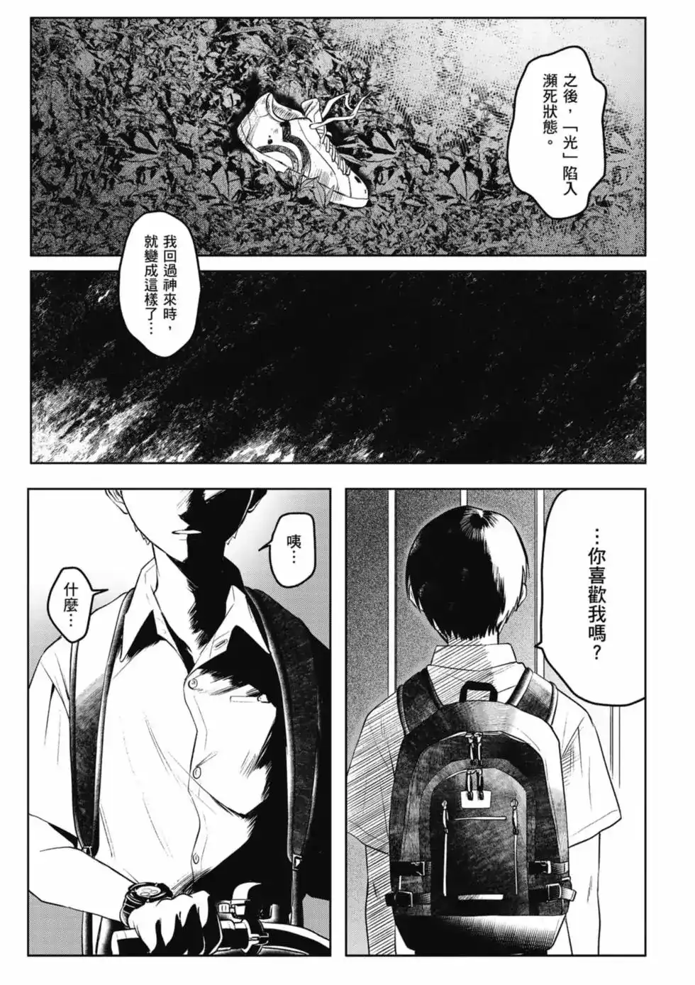 光死去的夏天 单行本 第01卷 第44页