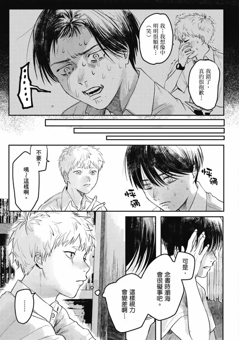 光死去的夏天 单行本 第01卷 第168页