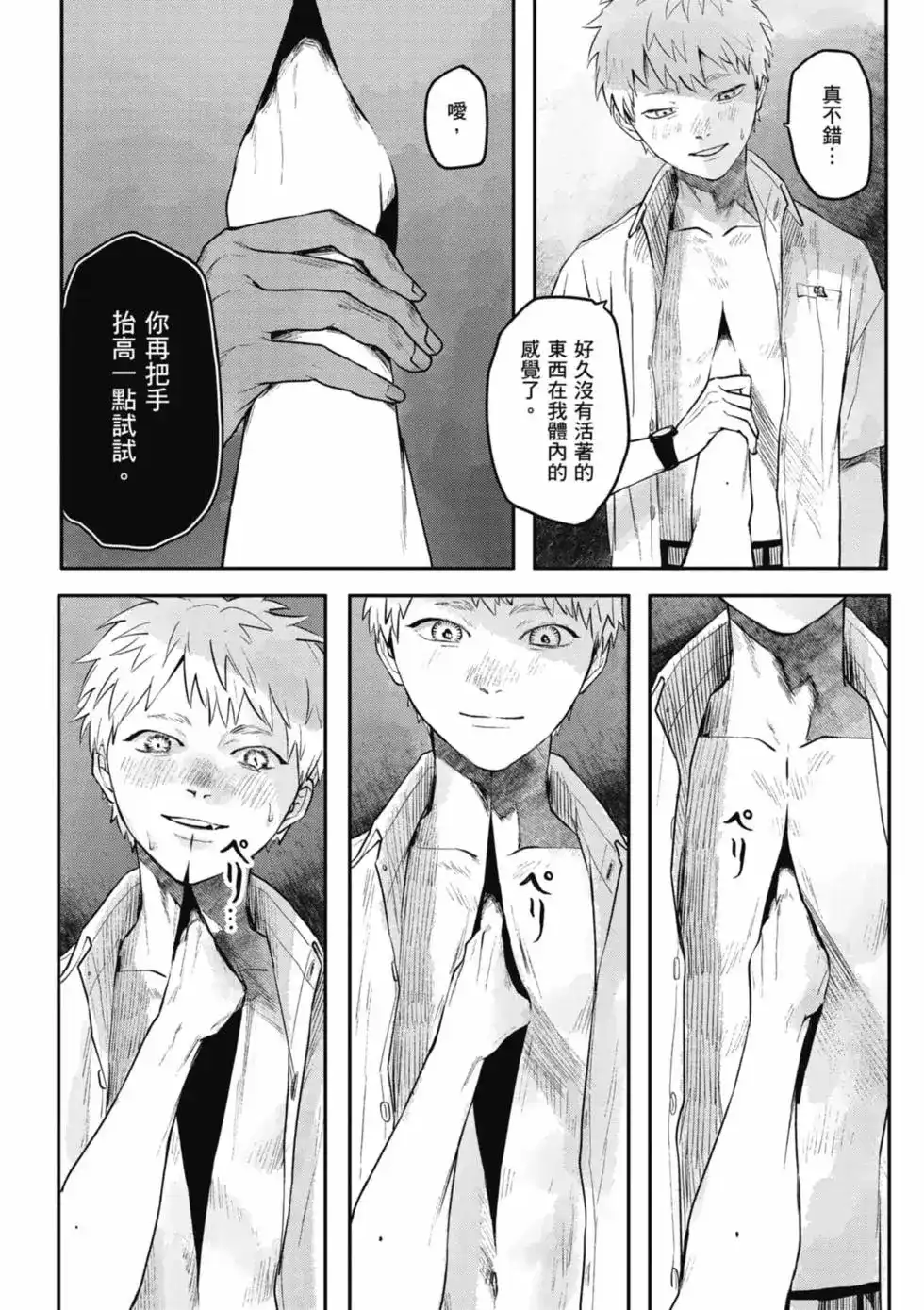 光死去的夏天 单行本 第01卷 第91页