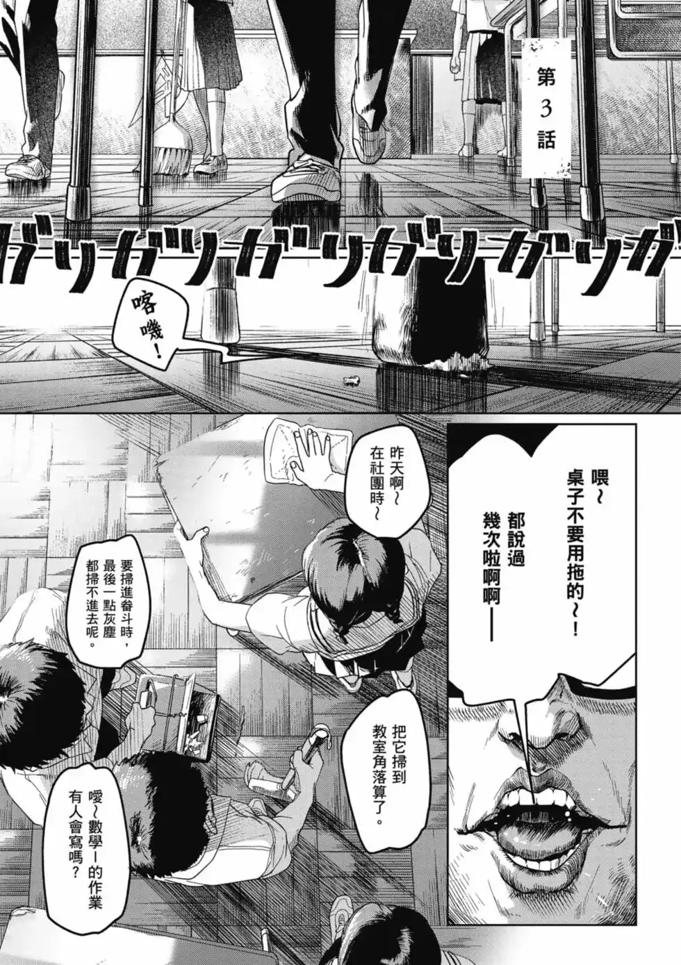 光死去的夏天 单行本 第01卷 第52页