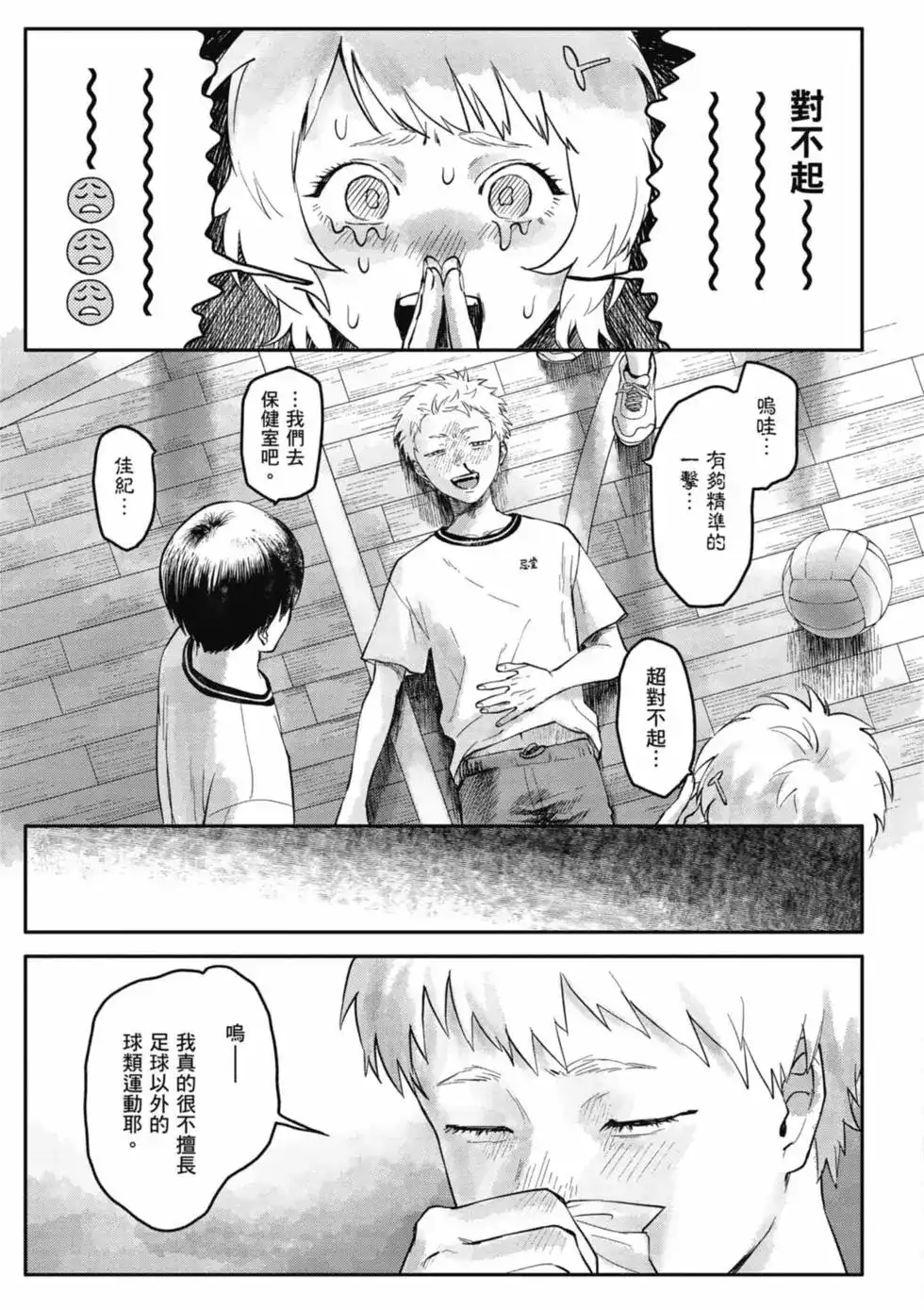 光死去的夏天 单行本 第01卷 第84页