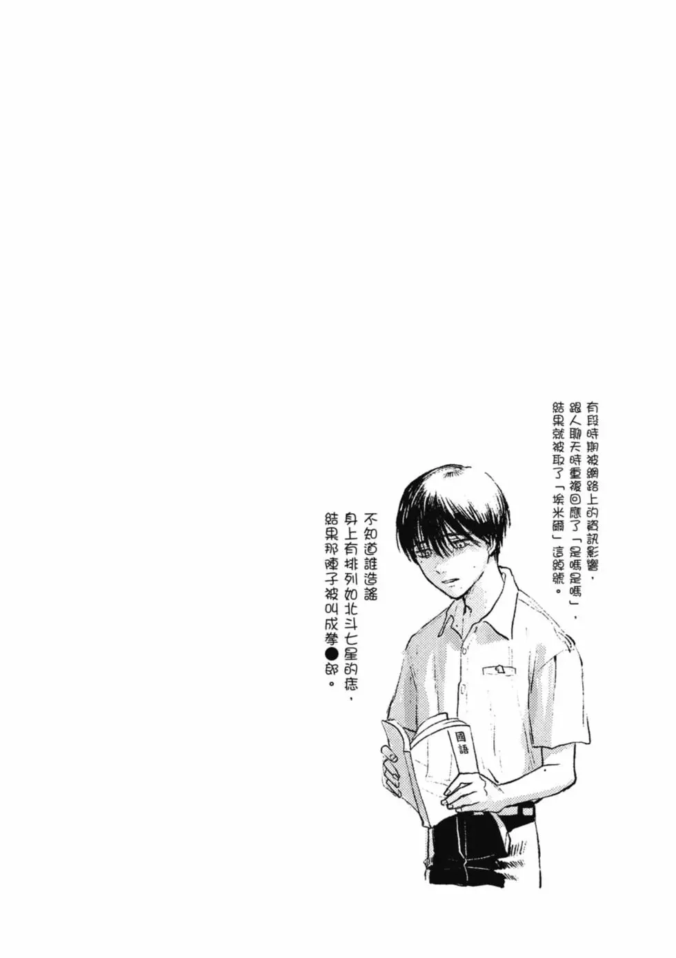 光死去的夏天 单行本 第01卷 第51页