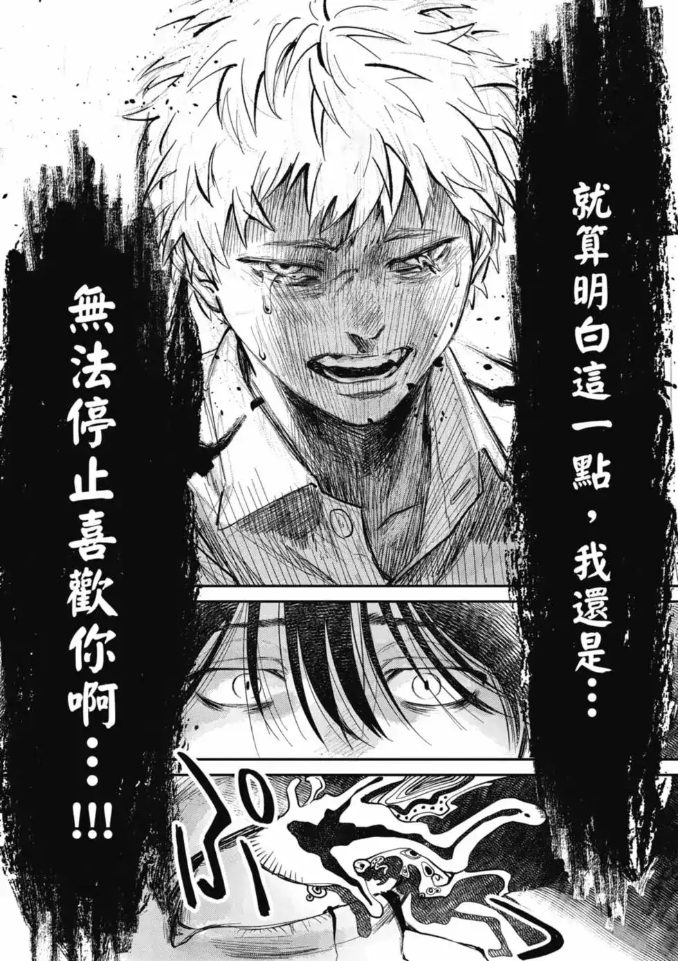 光死去的夏天 单行本 第01卷 第157页