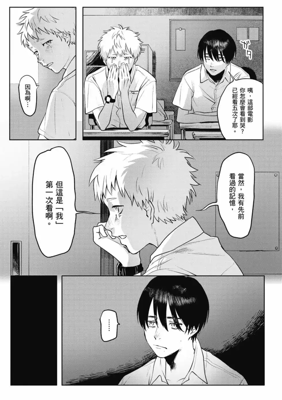 光死去的夏天 单行本 第01卷 第26页