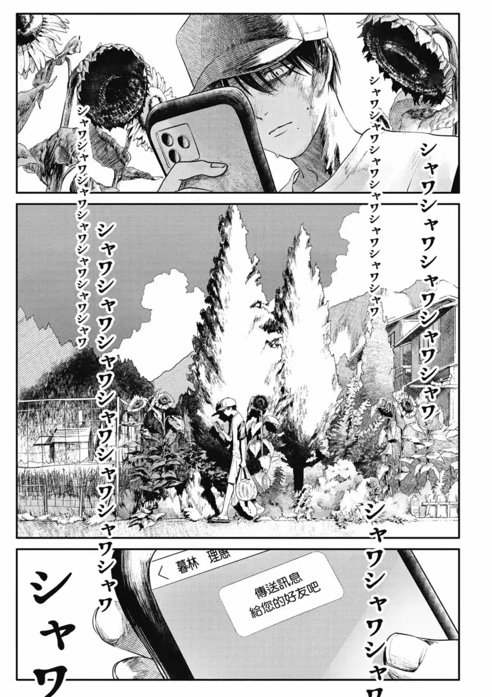 光死去的夏天 单行本 第01卷 第110页