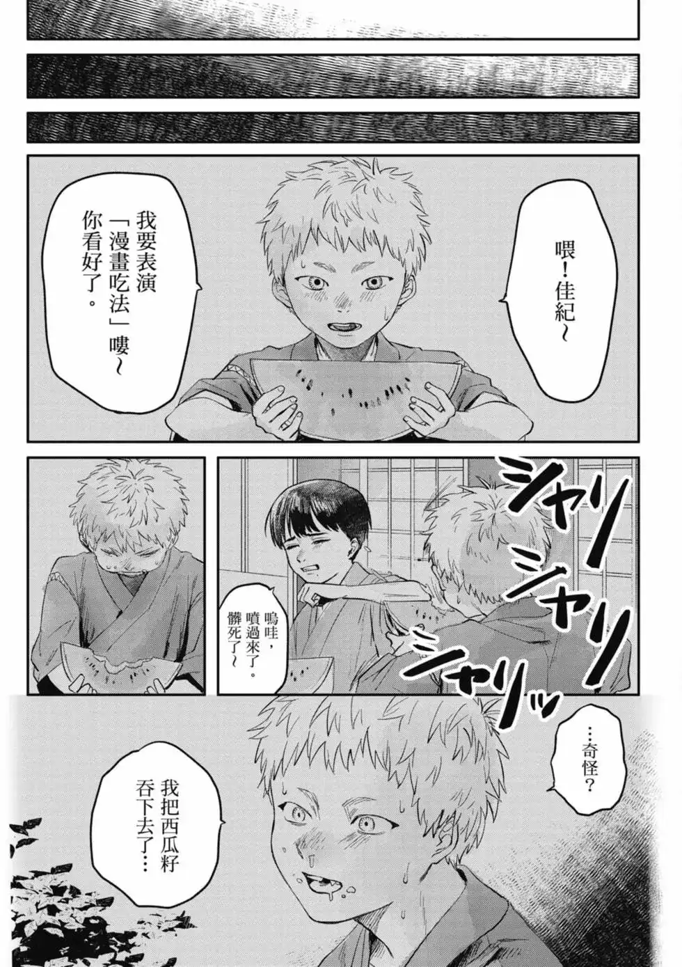 光死去的夏天 单行本 第01卷 第116页