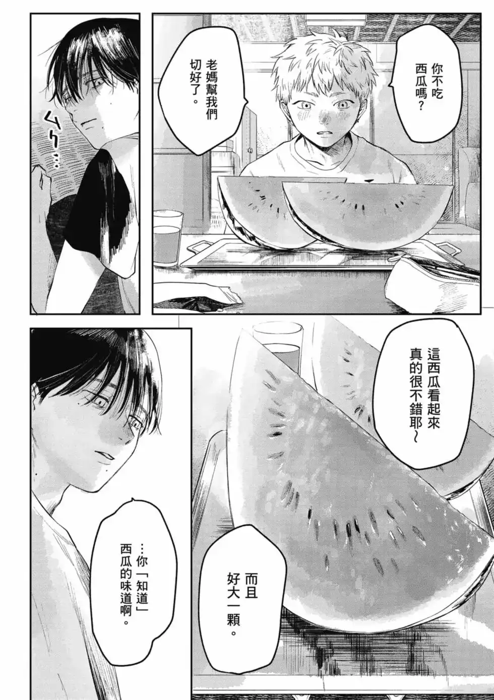 光死去的夏天 单行本 第01卷 第119页