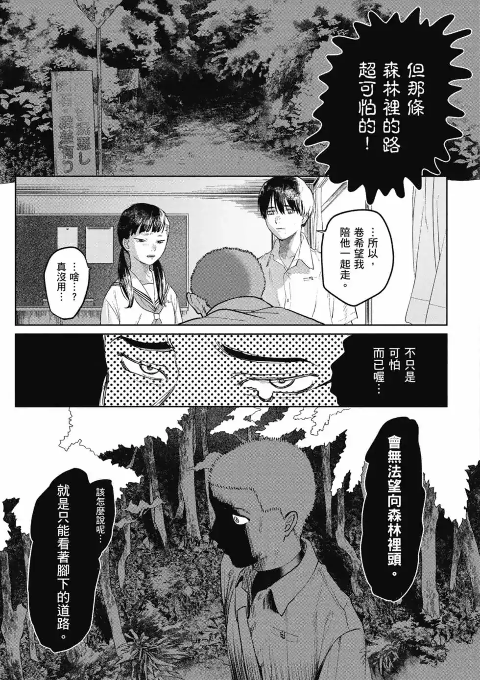 光死去的夏天 单行本 第01卷 第56页