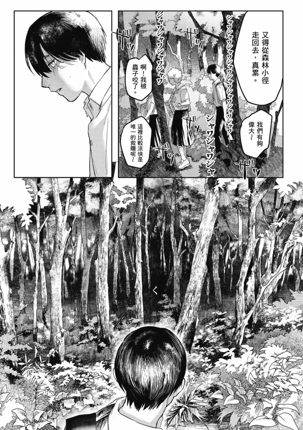 光死去的夏天 单行本 第01卷 第68页