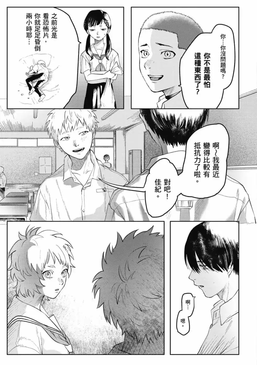 光死去的夏天 单行本 第01卷 第60页