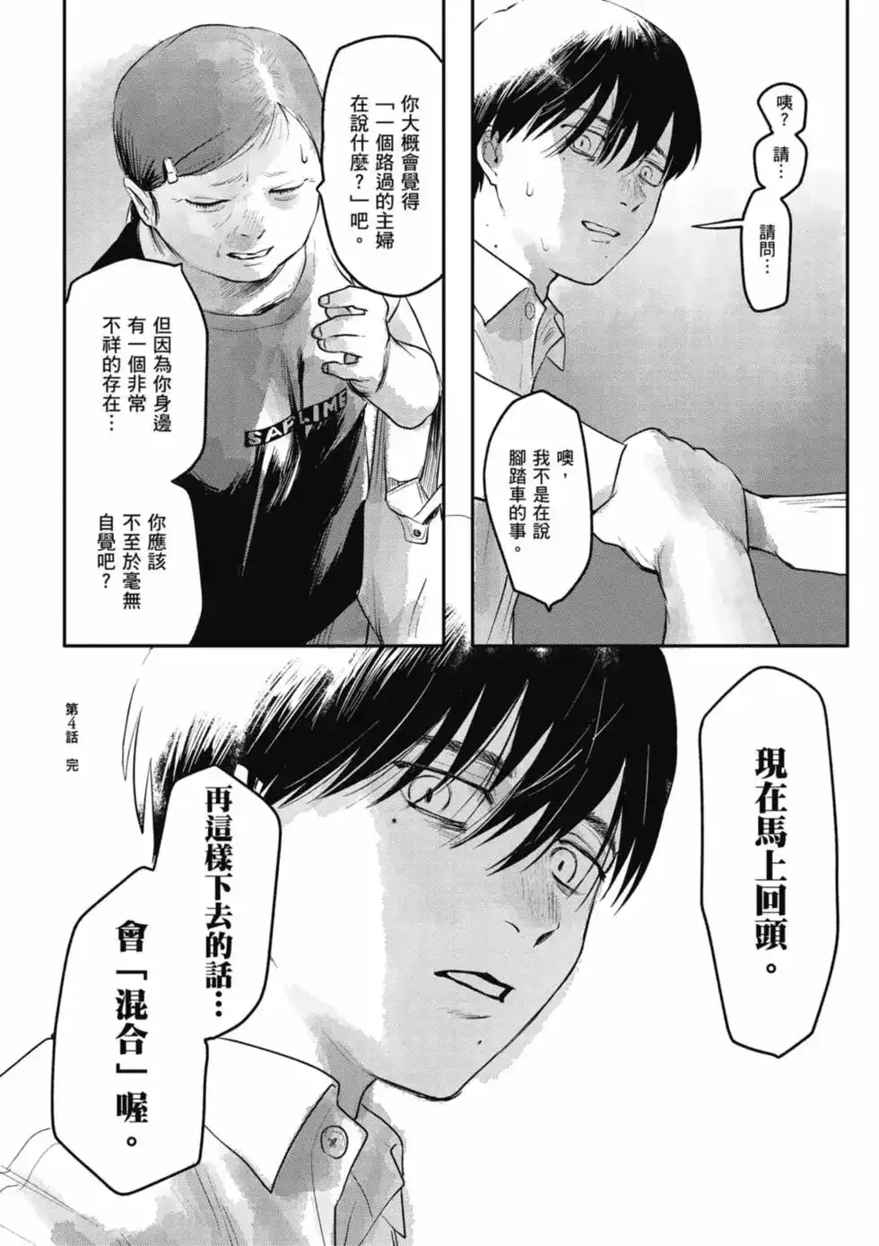 光死去的夏天 单行本 第01卷 第103页
