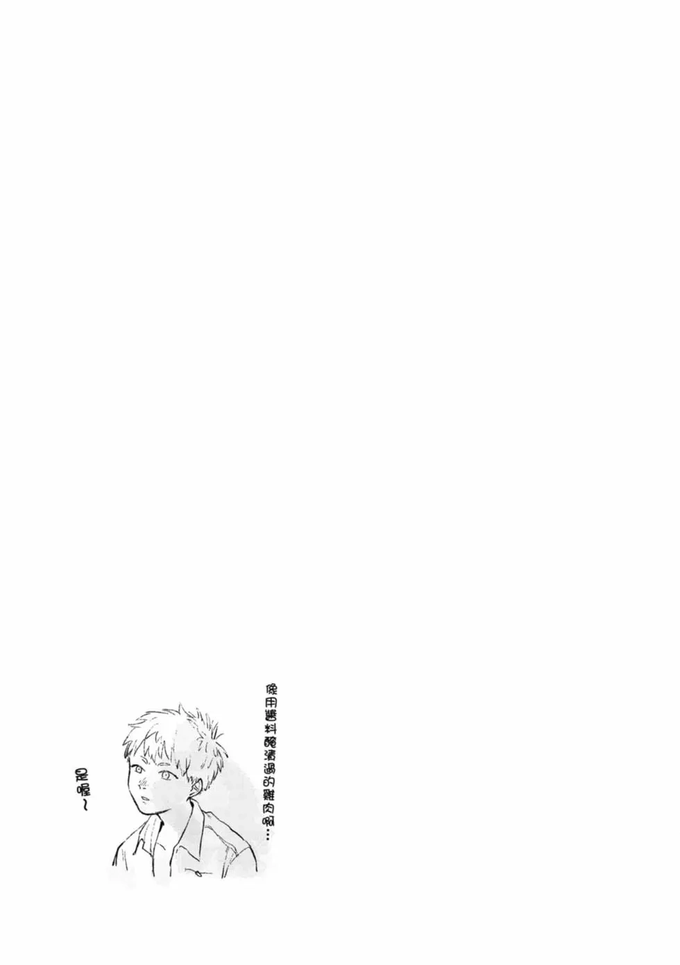 光死去的夏天 单行本 第01卷 第104页