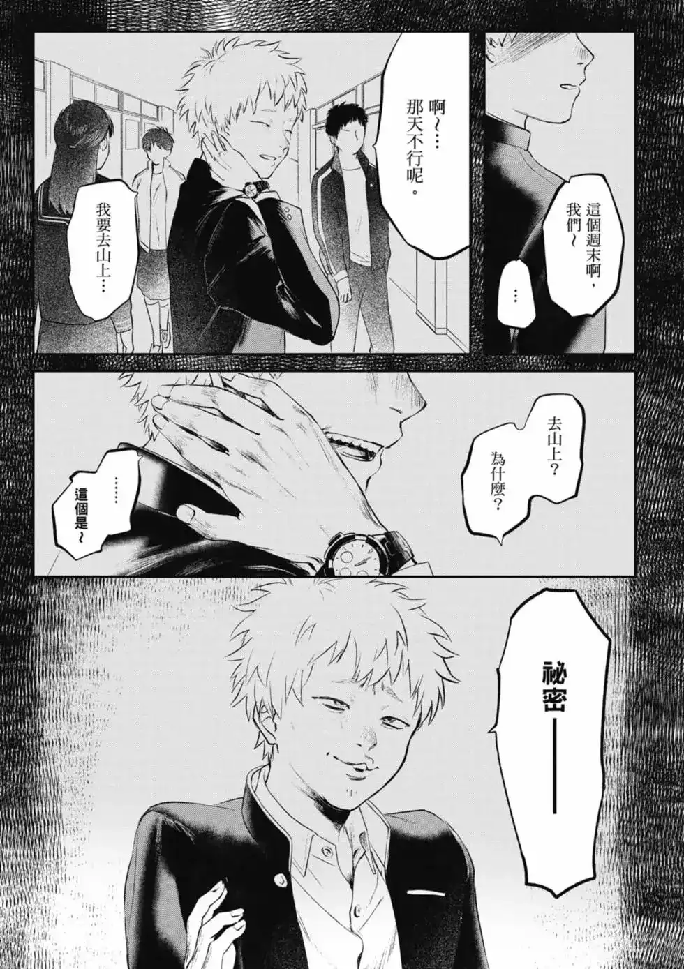 光死去的夏天 单行本 第01卷 第18页