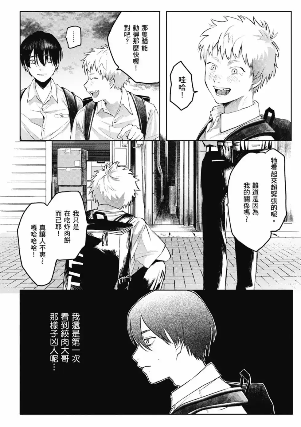 光死去的夏天 单行本 第01卷 第31页